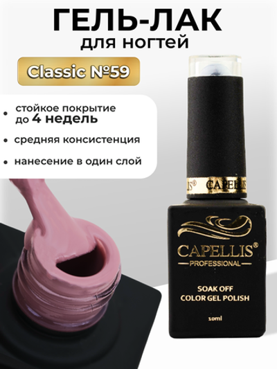 Capellis Цветной гель лак для ногтей 10 мл