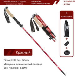 Палка для ходьбы складная в чехле штука 2334 - Красный