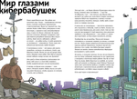 Бабушкиберпанк (PDF)