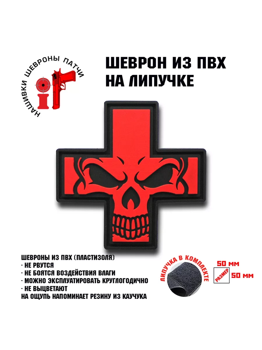 Шеврон Крест Череп