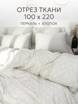 Отрез 100х220 см ткань для рукоделия "Классика" Сказка перкаль