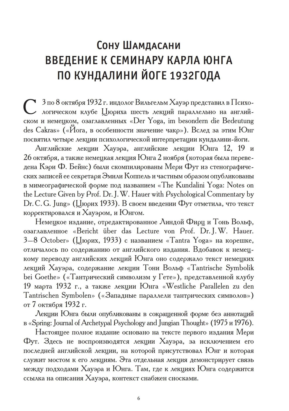 Восток и Запад. Западная психология и восточная йога (PDF)