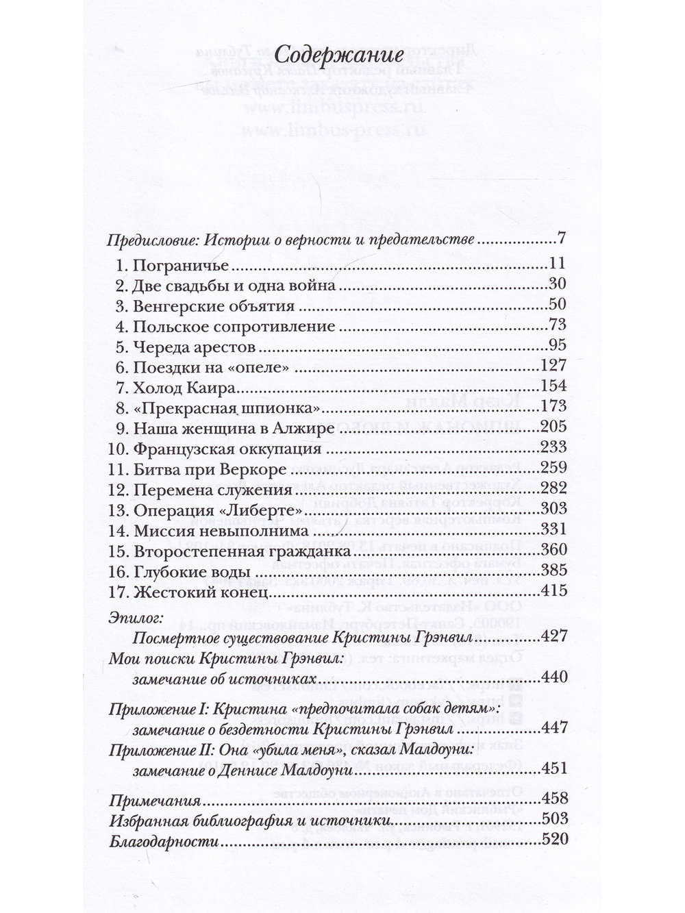 Шпионаж и любовь. Тайны и жизни Кристины Грэнвил