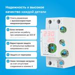 Реле напряжения с контролем тока Welrok VI red - 63 A - Реле напряжения с контролем тока Welrok VI-63 red