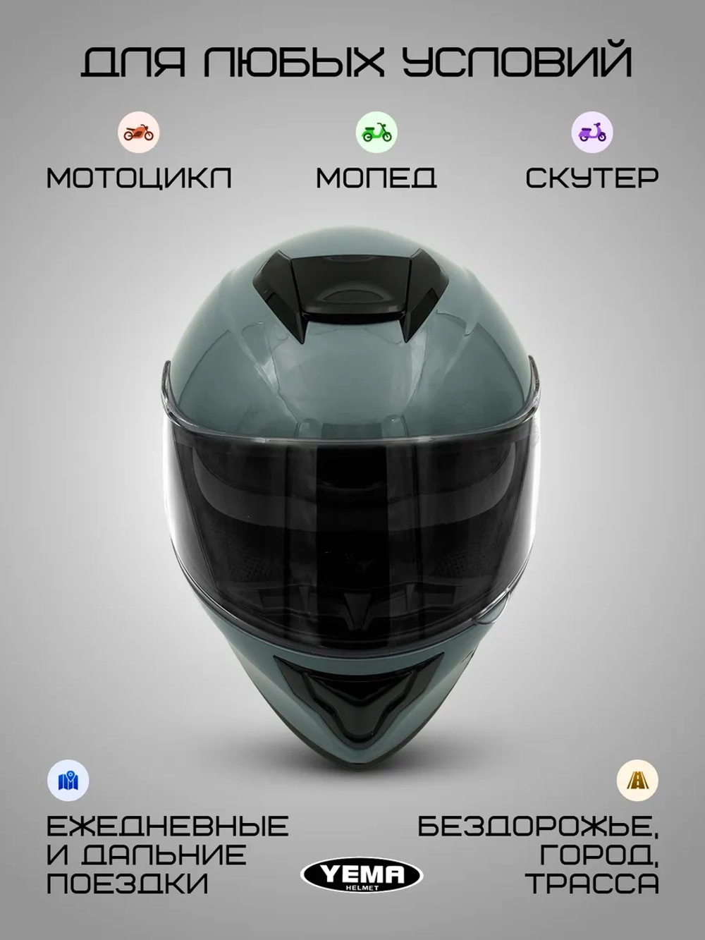 Шлем для мотоцикла серый с очками
