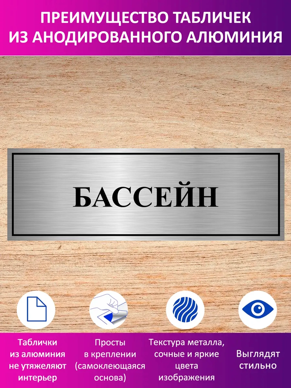 Табличка "Бассейн".