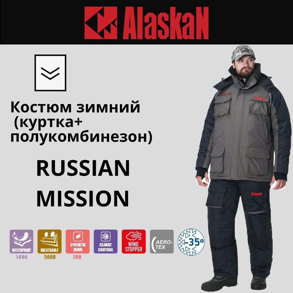 Костюм зимний Russian mission (куртка+полукомбинезон)