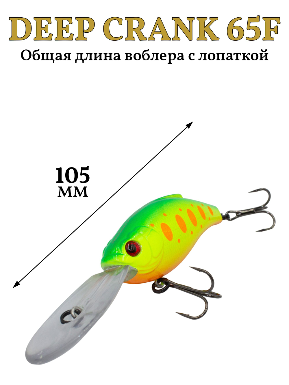 Воблер крэнк Deep Crank 65F 65 мм 16 г цвет #11