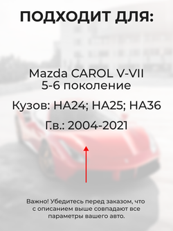 Ремкомплект ограничителей дверей Mazda CAROL (V-VII) HA24; HA25; HA36 (4 двери, тип 8) 2004-2017