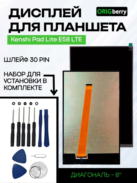 Дисплей для Kenshi Pad Lite E58 LTE