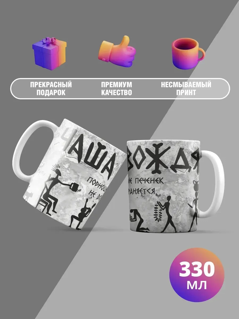 Кружка с принтом "Чаша вождя"