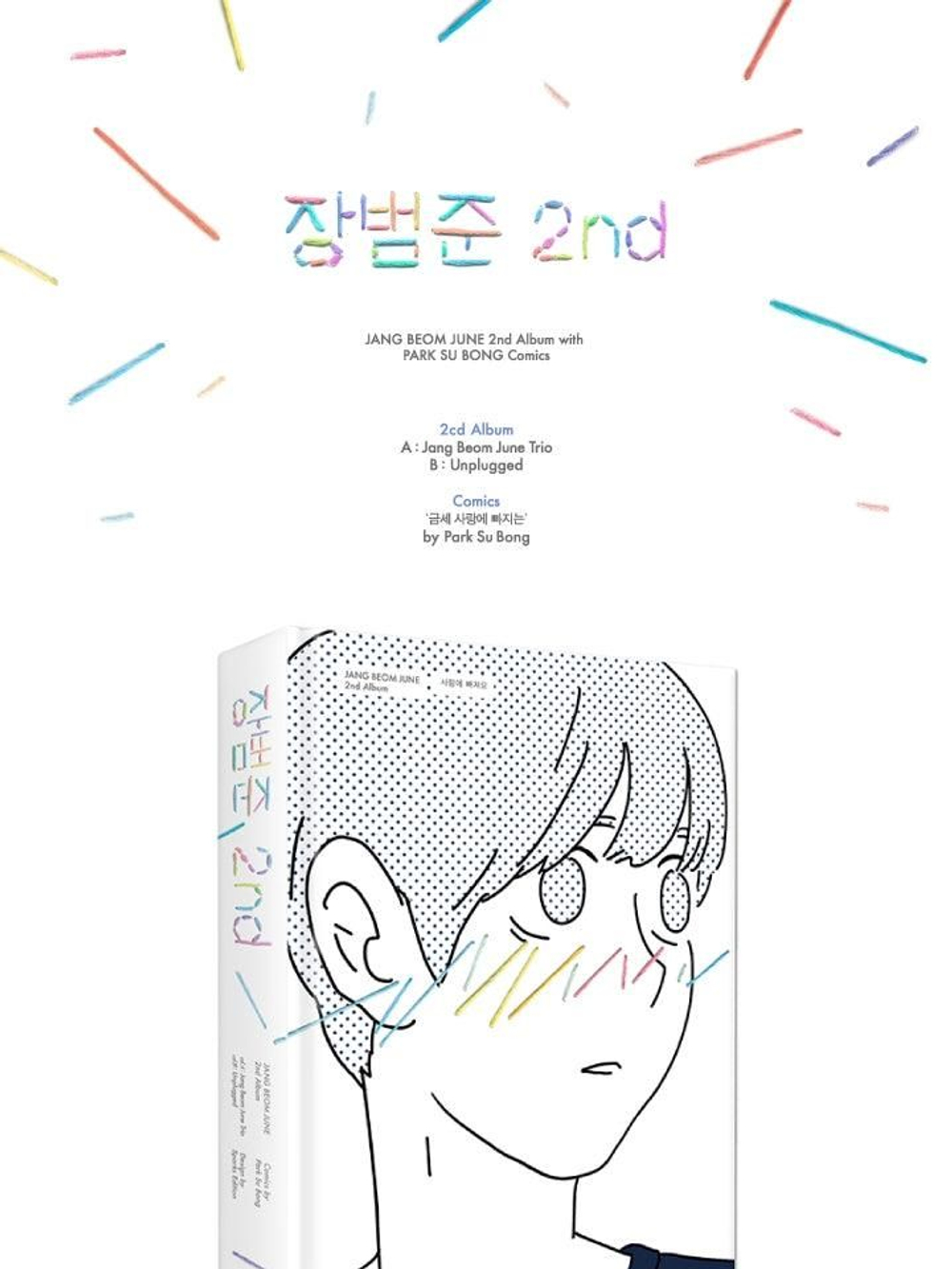 Альбом JANG BEOM JUNE - 2nd Album with PARK SU BONG Comics