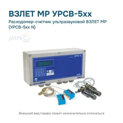 Расходомер-счетчик ультразвуковой ВЗЛЕТ МР (УРСВ-5хх N)