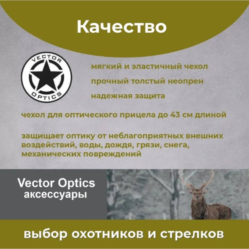 Чехол на прицел Vector Optics Medium
