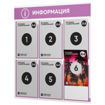 Стенд информационный "Информация", белый с лавандовым, 6 карманов, Light Color Plus, Айдентика Технолоджи