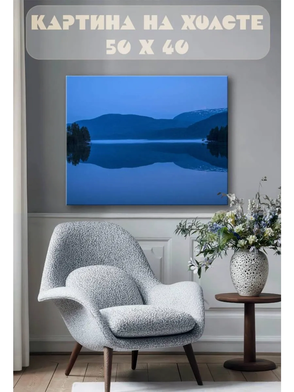 Картина на стену 40 X 50 Пейзаж