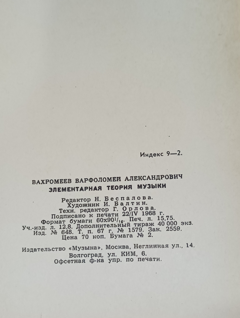 Книга "Элементарная теория музыки"