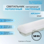 Светильник LED ДСП Айсберг 58W-7250Лм IP65 6000К опал с БАП 1ч vs102-58-op-6k-li1h
