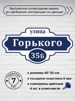 Адресная табличка на дом, 3015, 60х30 см.