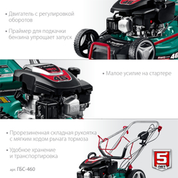 ЗУБР 460 мм, 4.5 л.с., бензиновая самоходная газонокосилка (ГБС-460)