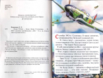 Лидия Литвяк Белая Лилия Сталинграда Мягк