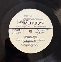 Виниловая пластинка Григорий Дикштейн – И Отзовется Эхо… LP Мелодия