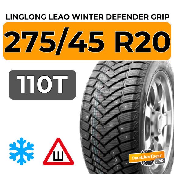 LingLong Leao Winter Defender Grip SUV 275/45 R20 110T шип.