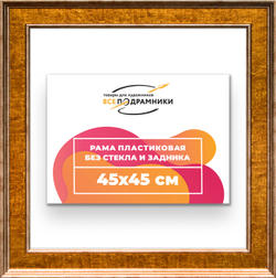 Рама 45x45 для картин и фотографий