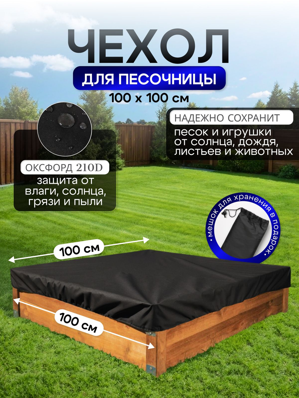 Чехол на песочницу 100*100 см, камыш