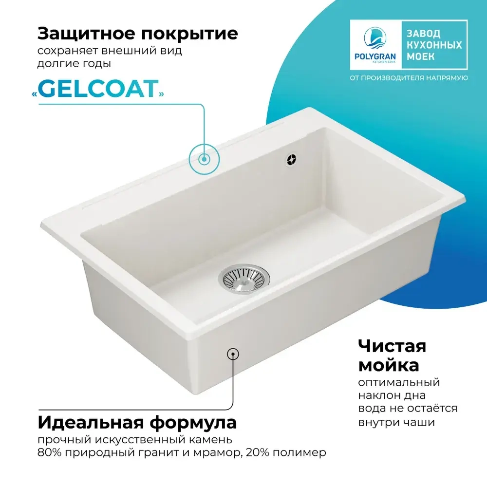 Мойка POLYGRAN ARGO-760 белый хлопок №36, смеситель DORADO песочный