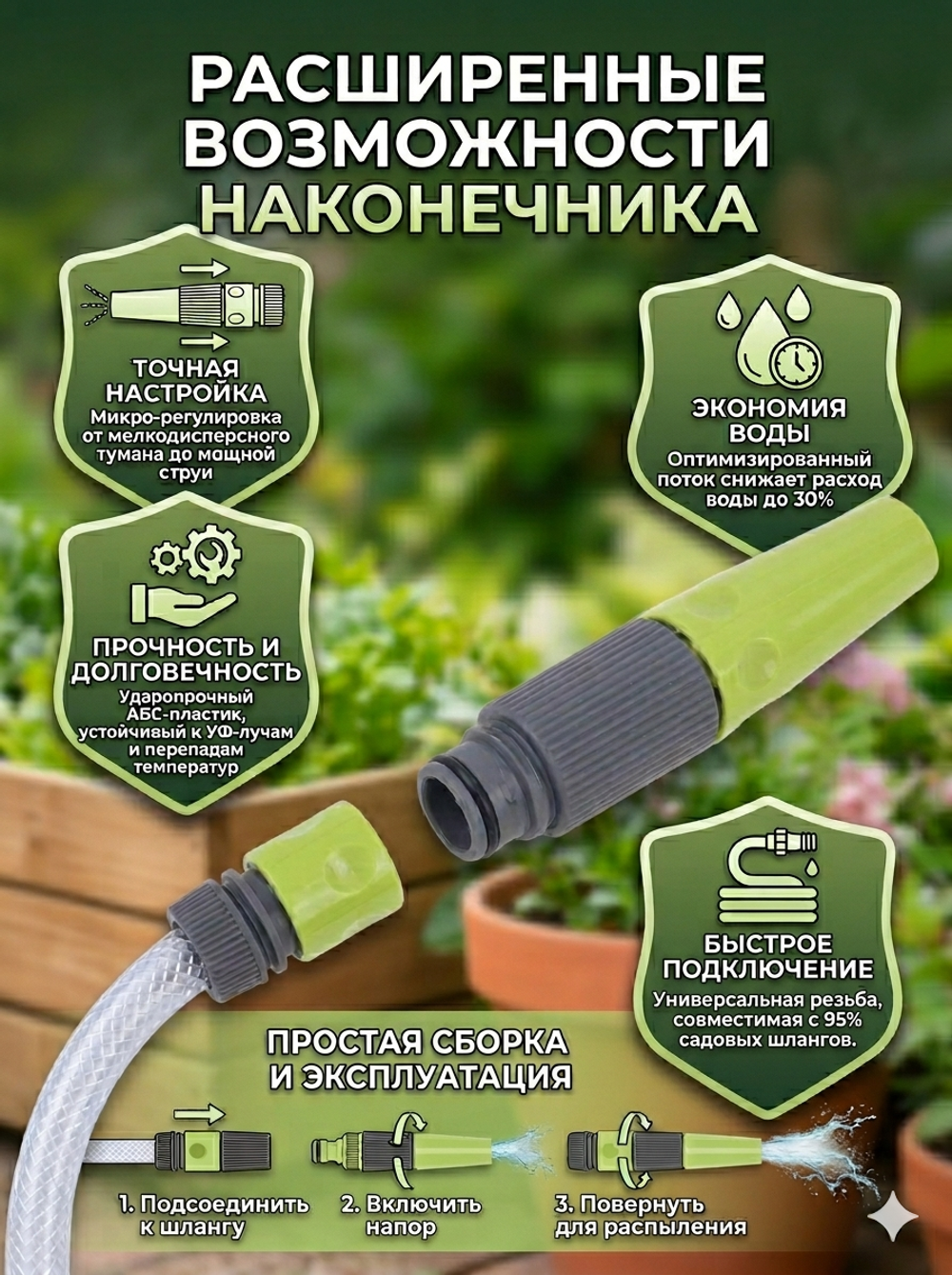 Наконечник «Green» с регулятором напора воды