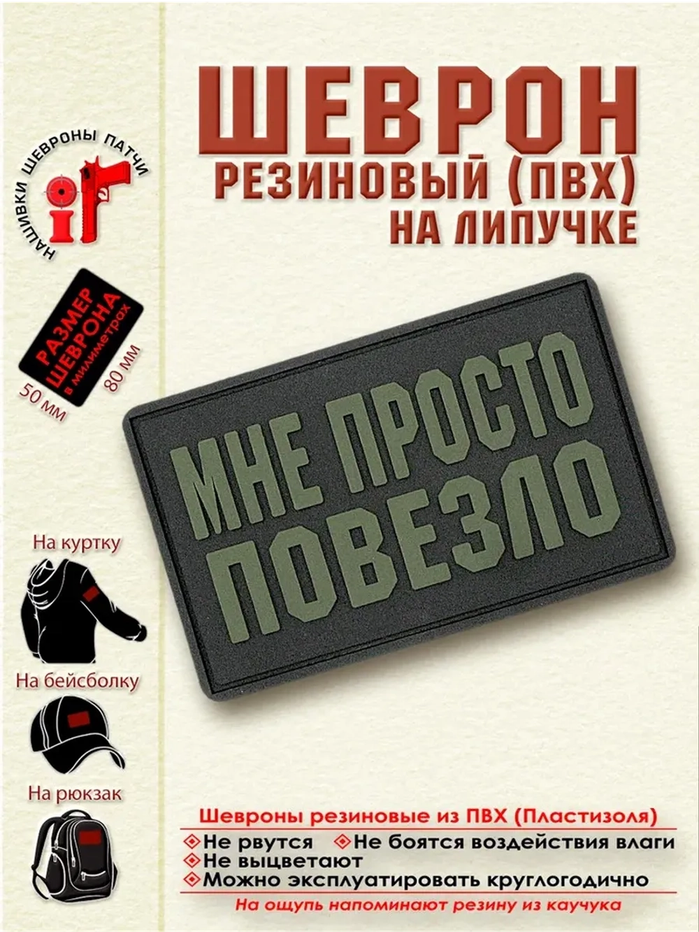 Шеврон Мне просто повезло олива