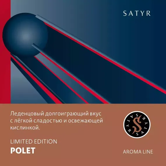 Satyr - Polet (25г)