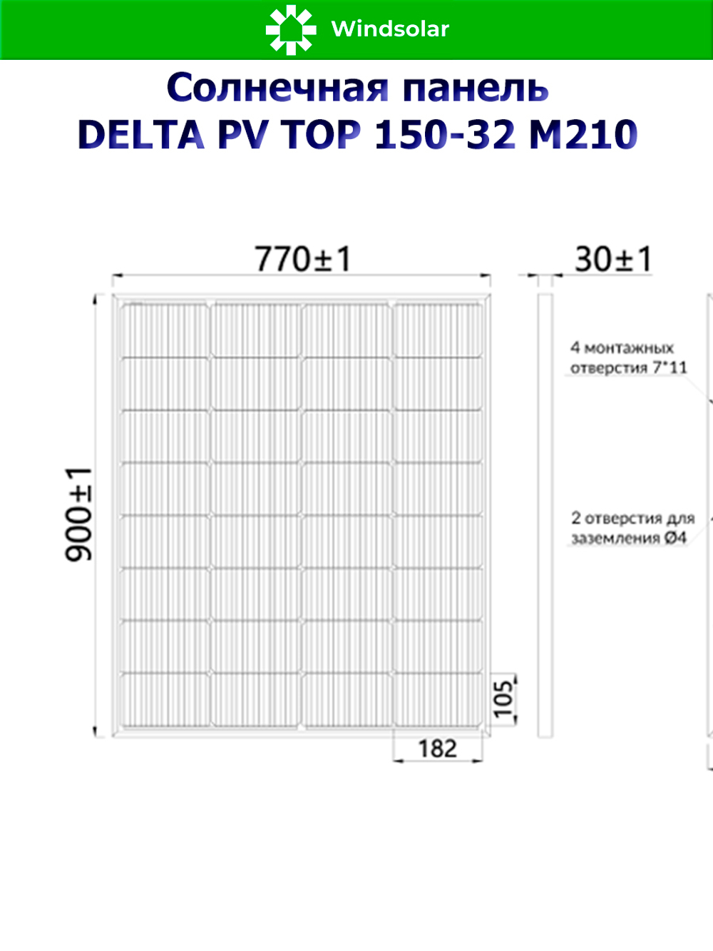 Солнечная панель (батарея) DELTA PV TOP 150-32 (150Вт)