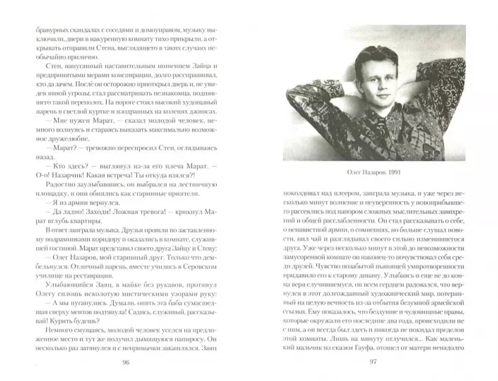 Корпорация Счастья. История Российского Рейва / Андрей Хаас