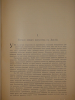 "История живописи в XIX веке. В 3-х томах". Р.Мутер. 1901г.