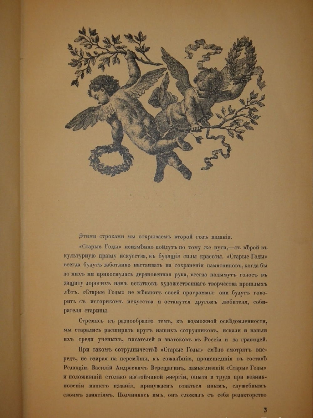 "Журнал Старые годы . Ежемесячник для любителей искусства и старины. №№ 1-12 за 1907-1916 годы + Приложения к 1907 и 1908 годам". 1916г.