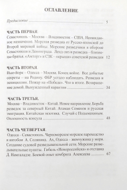 Одиссея морского разведчика