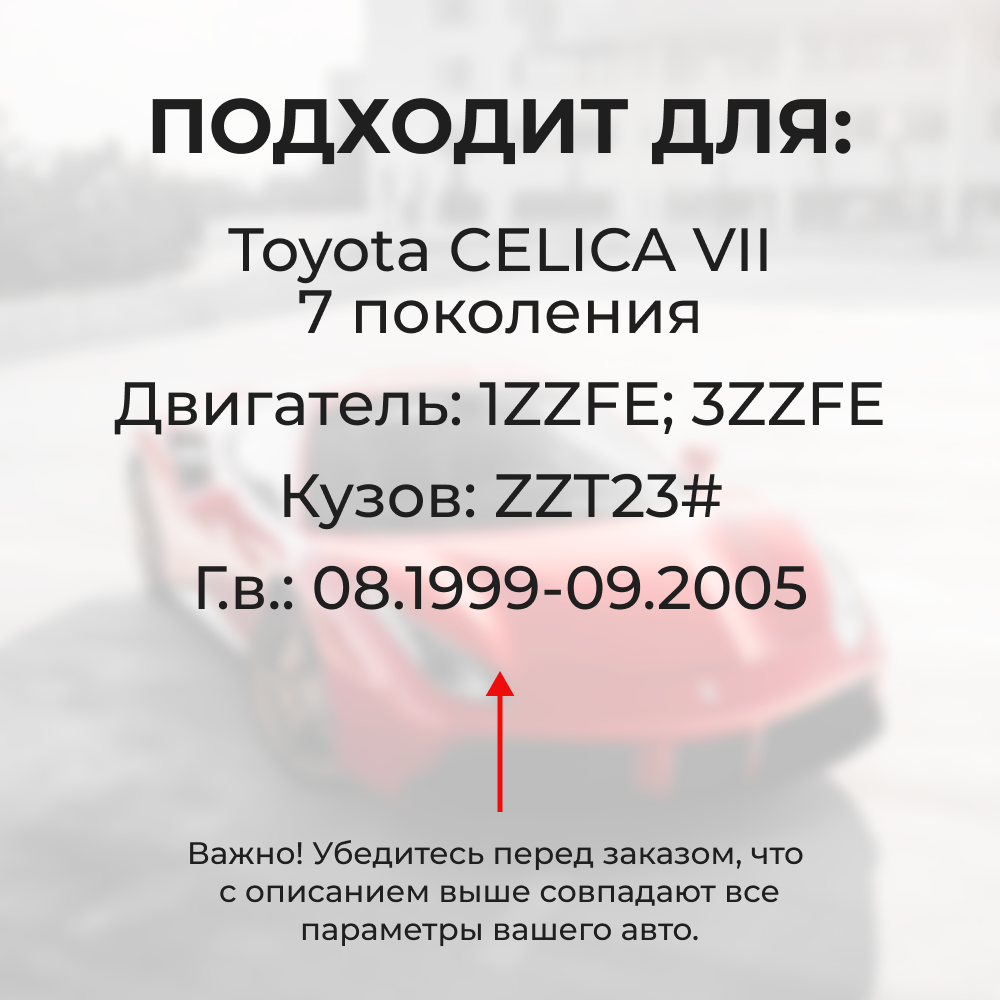 Втулки натяжителя ремня генератора Toyota CELICA 08.1999-09.2005 (Двигатель 1ZZFE, 3ZZFE) (NR1)