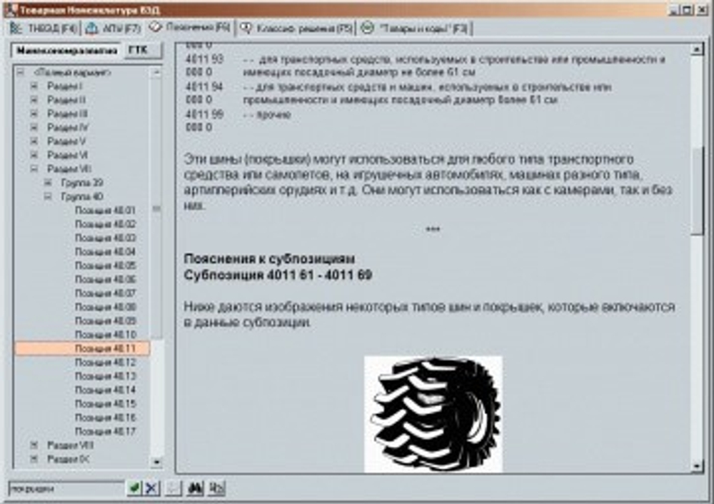 Пояснения к ТН ВЭД Дополнительный функционал ПО (приложения)
