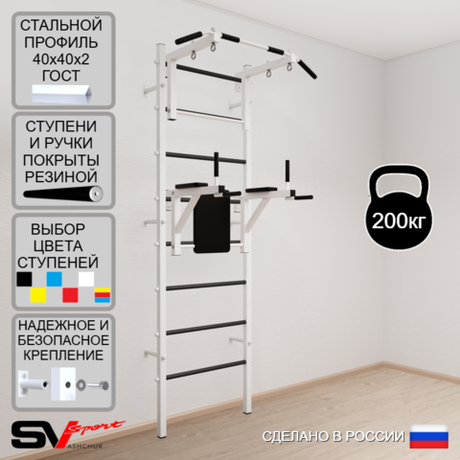 Шведская стенка Sv Sport 503 (Турник стандарт/Брусья)