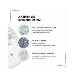 Vichy Normaderm Phytosolution Очищающий гель для умывания лица, 200 мл