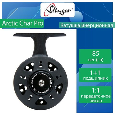 Катушка для рыбалки инерцинная Stinger Arctic Char Pro. Товар уцененный