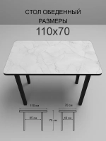 Обеденный стол "Жемчужный перито" 110x70 см