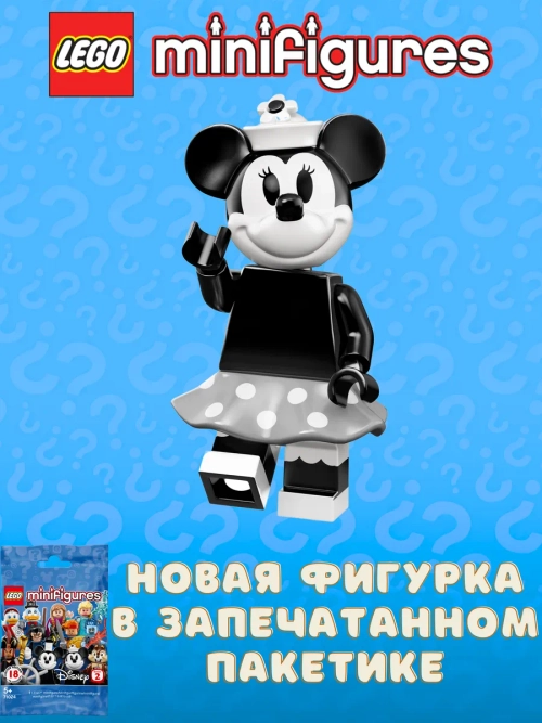 LEGO Minifigures Disney Series 2 71024 Минни Маус