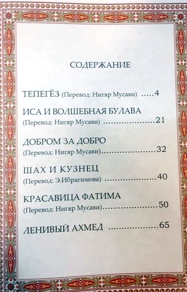 Азербайджанские народные сказки