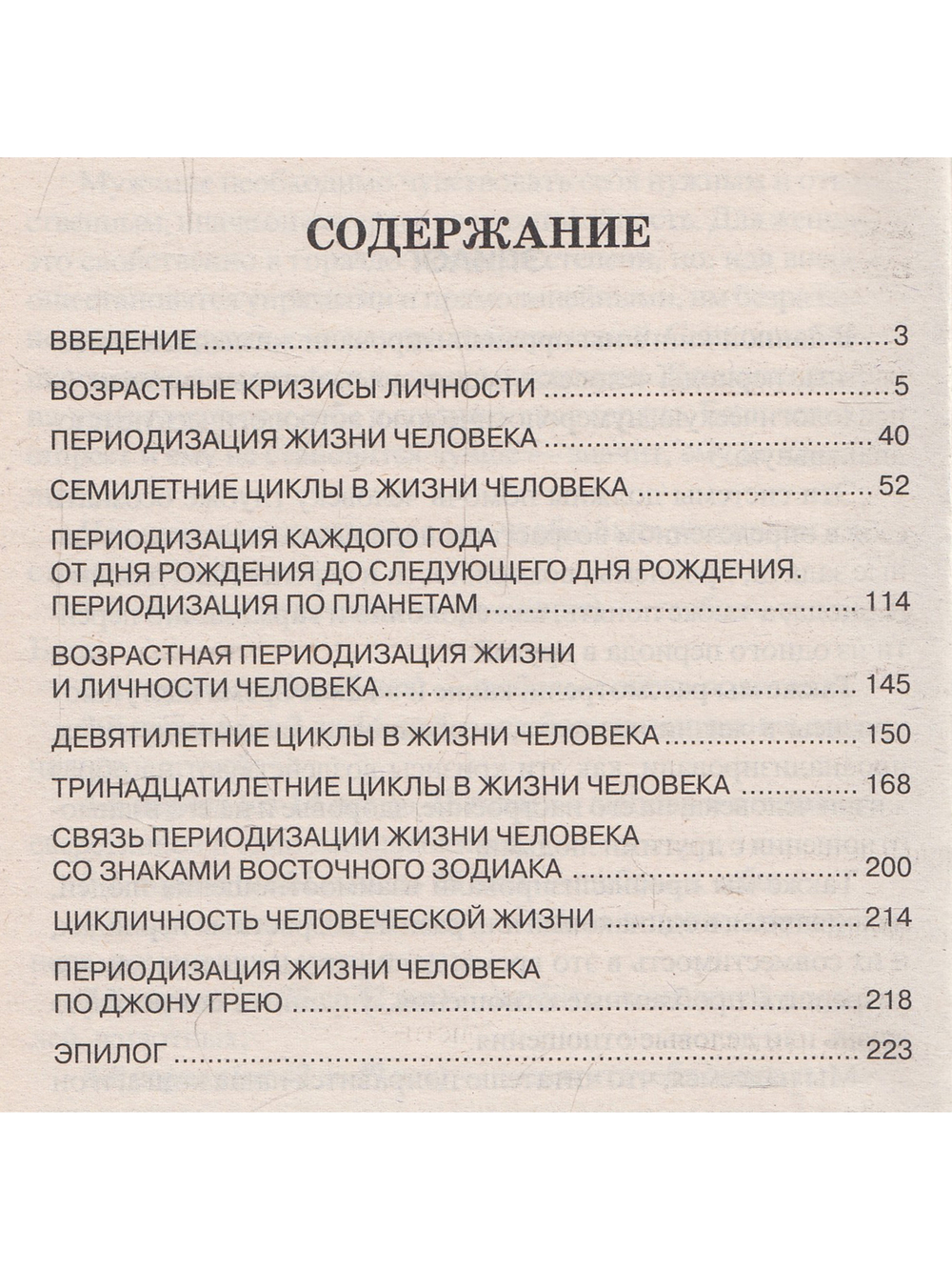 Спираль судьбы. Циклы, кризисы и их преодоление