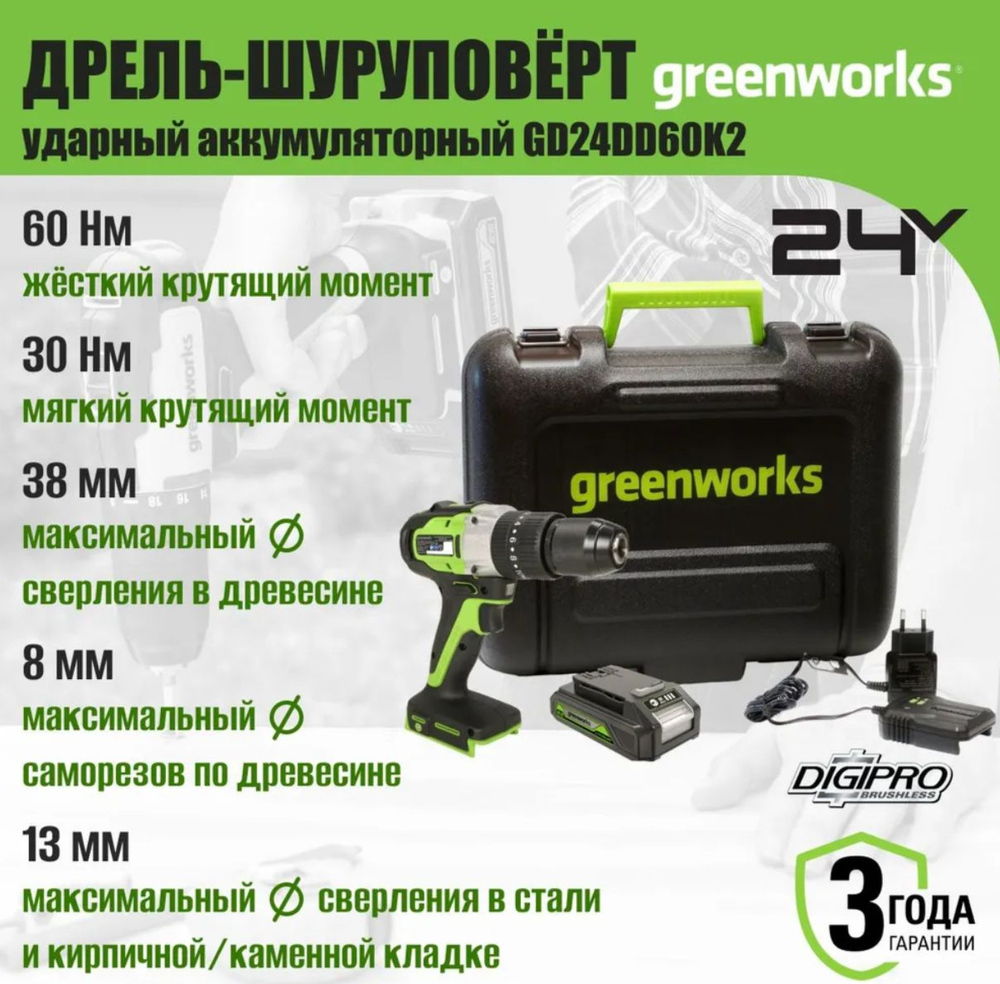 Дрель-шуруповерт аккумуляторная Greenworks GD24DD60K2, 24V, ударная, бесщеточная, c АКБ 2 А/ч и ЗУ + кейс, 3704107UA