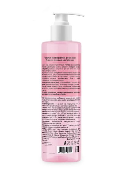 Üz üçün gel \ Гель для умывания Compliment Rose&amp;Peptide  Мгновенное сияние для всех типов кожи 200мл
