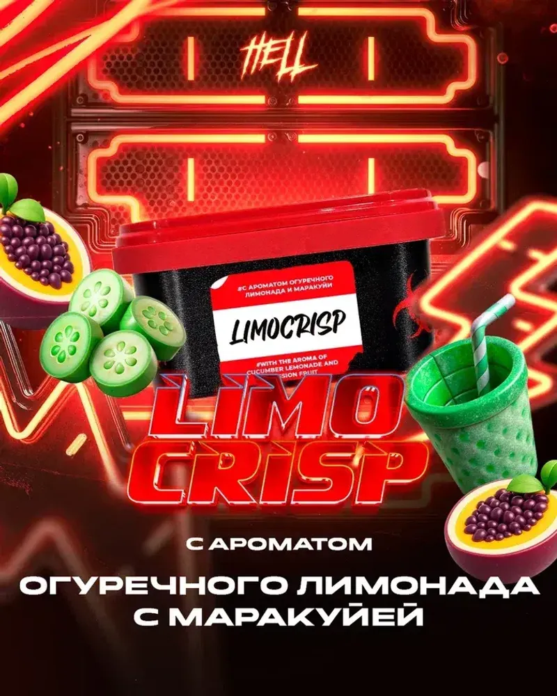 HELL Limocrisp (Огуречный лимонад) 200г